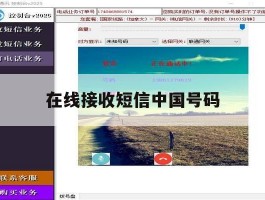 在线接收短信中国号码
