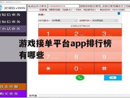 游戏接单平台app排行榜有哪些