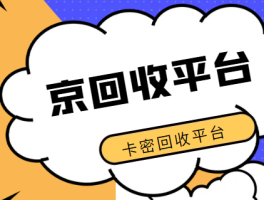 包含70ka卡密回收平台的词条