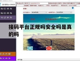 接码平台正规吗安全吗是真的吗