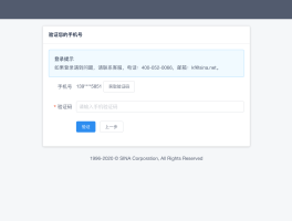 网站登录手机验证码怎么输入密码