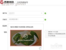 怎么在百度注册账号