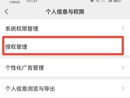 微信授权有危险吗