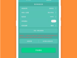 虚拟短信生成器苹果版下载
