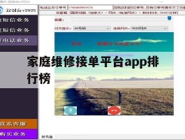 家庭维修接单平台app排行榜