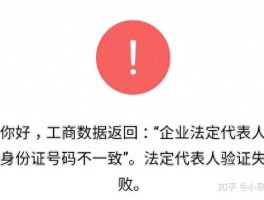 账号验证失败什么意思啊