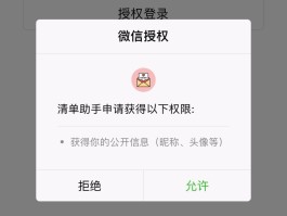 微信授权抖音