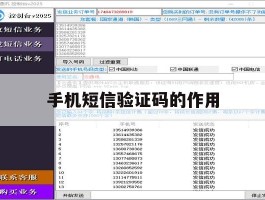 手机短信验证码的作用