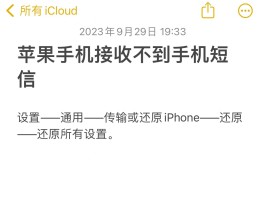 苹果接收短信不提示怎么弄