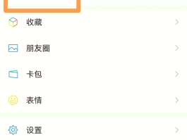 微信授权管理在哪里关闭设置