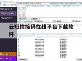 云短信接码在线平台下载软件