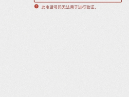 账号验证失败怎么回事儿啊
