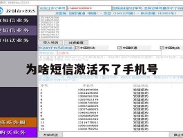 为啥短信激活不了手机号