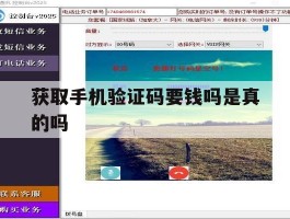获取手机验证码要钱吗是真的吗