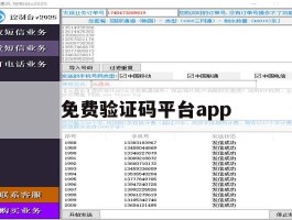 免费验证码平台app