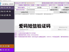 爱码短信验证码