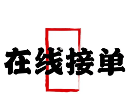 所谓的接单平台可靠吗