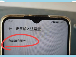 手机验证码怎么自动填充的