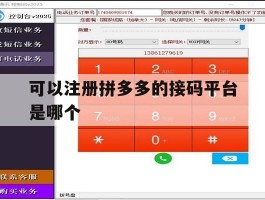 可以注册拼多多的接码平台是哪个