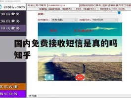 国内免费接收短信是真的吗知乎