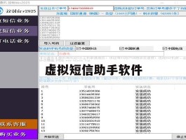 虚拟短信助手软件
