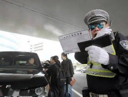 临时号牌能不能能不能上高速公路