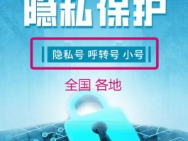 隐私小号平台下载安装