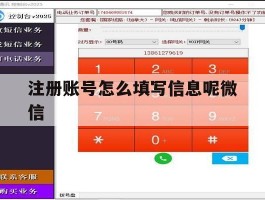 注册账号怎么填写信息呢微信