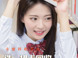 卡密回收公众号