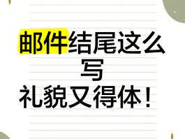 注册账号怎么弄邮件格式的