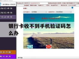银行卡收不到手机验证码怎么办