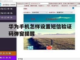 华为手机怎样设置短信验证码弹窗提醒
