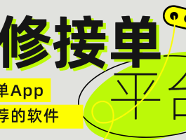 安装师傅接单平台