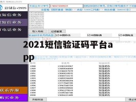 2021短信验证码平台app