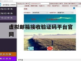 虚拟邮箱接收验证码平台官网
