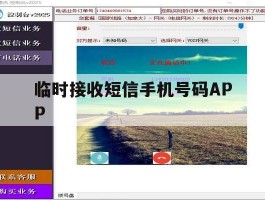临时接收短信手机号码APP