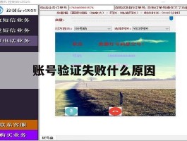 账号验证失败什么原因