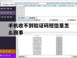 关于手机收不到验证码短信是怎么回事的信息