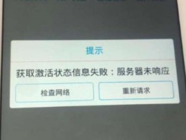 为什么短信激活失败了