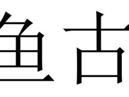 飞鱼怎么注册账号