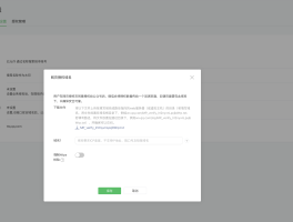 微信授权管理怎么添加应用