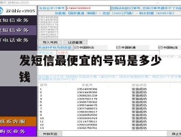发短信最便宜的号码是多少钱