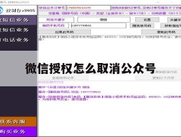 微信授权怎么取消公众号