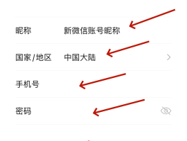 注册账号怎么填写才正确呢图片