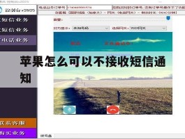 苹果怎么可以不接收短信通知