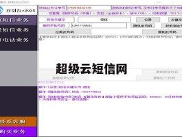 超级云短信网