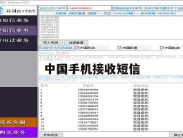 中国手机接收短信