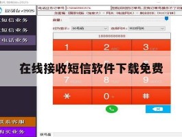 在线接收短信软件下载免费