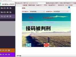 接码被判刑