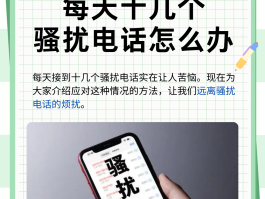 如何不接收短信骚扰
